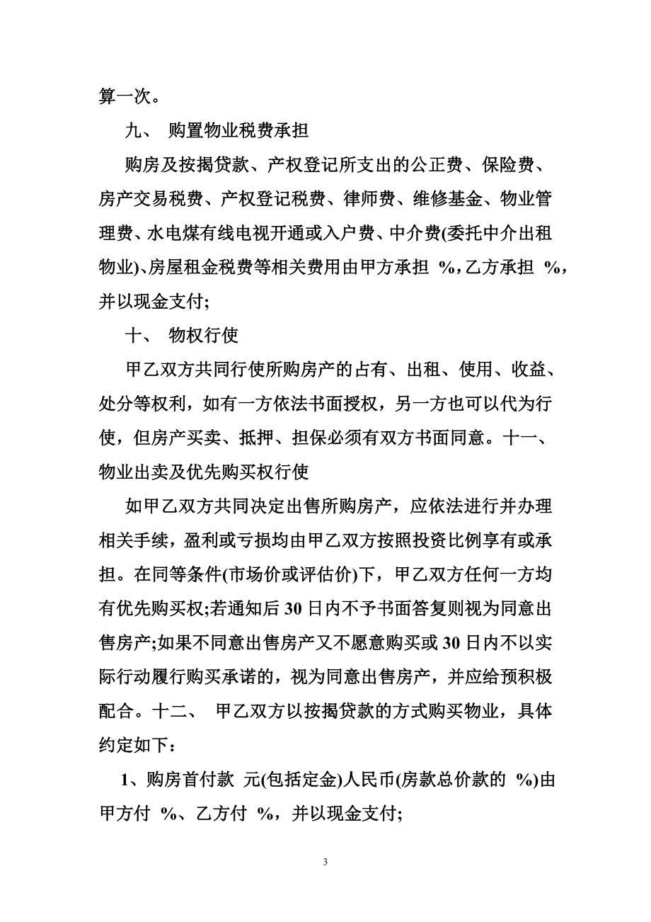 合伙购买厂房协议.doc_第3页