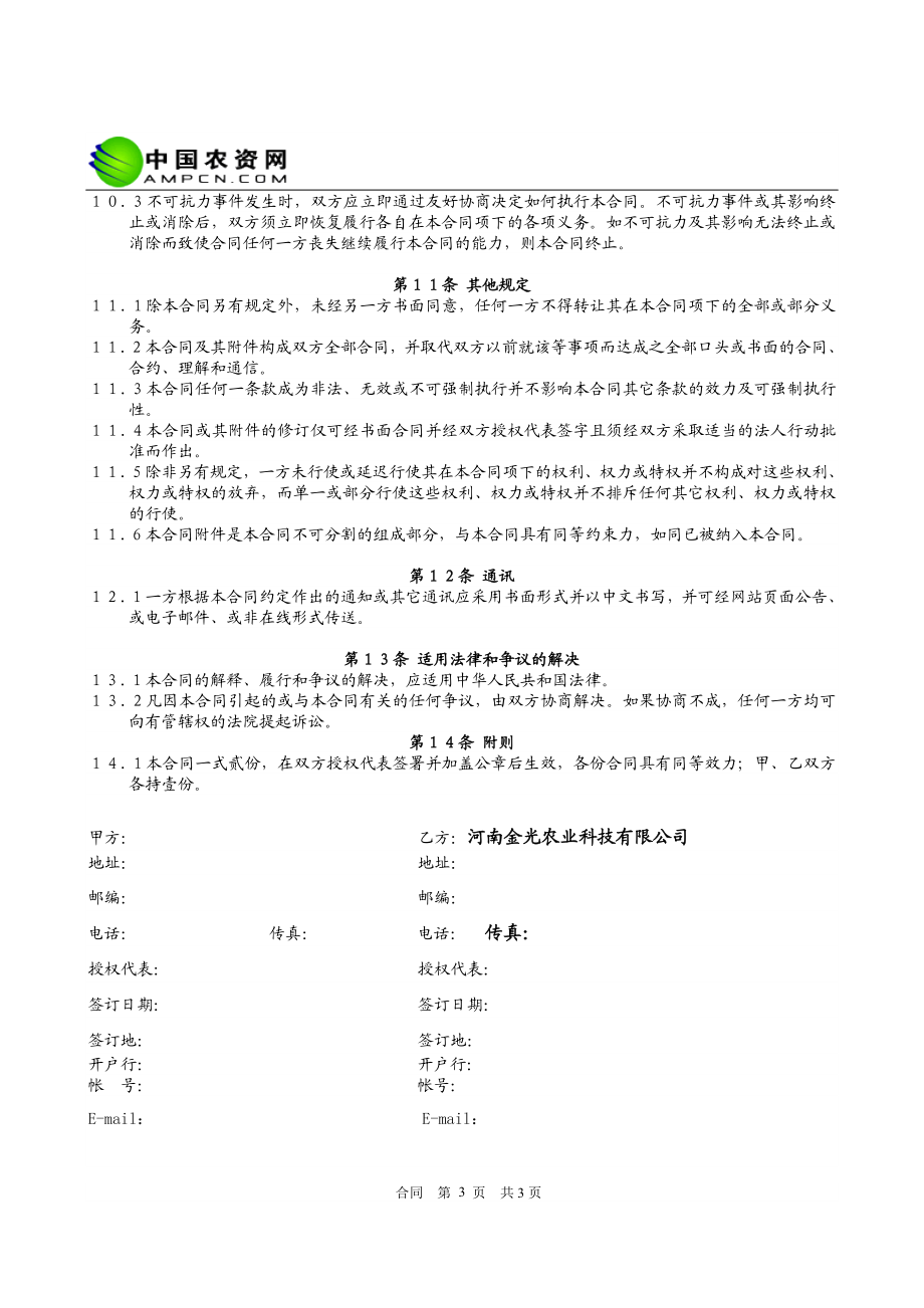 信息会员服务合同书.doc_第3页