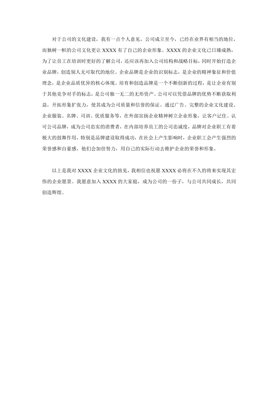 关于XXXX建设有限公司员工培训内容的感想.doc_第2页