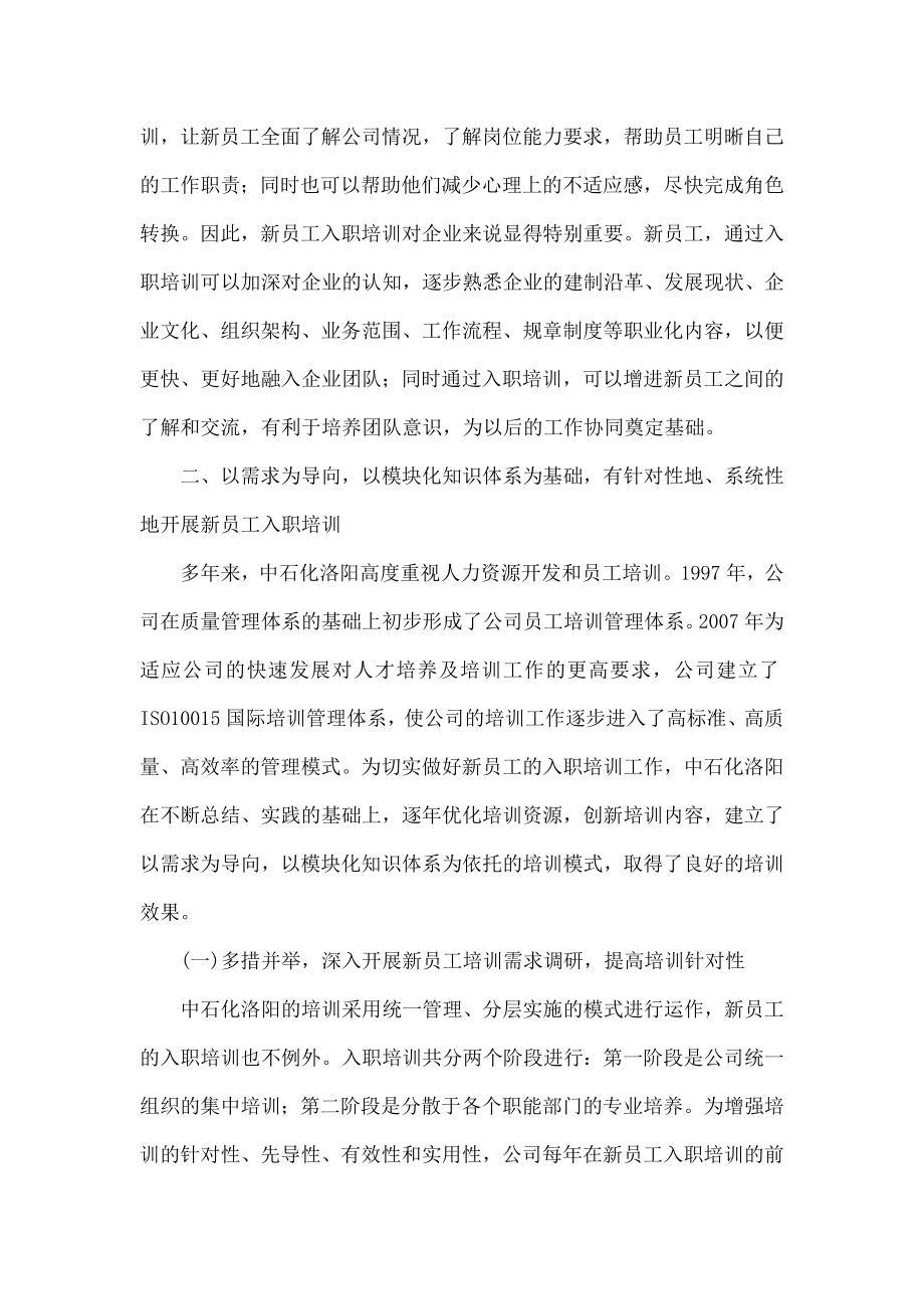 创新入职培训模式　促进青员工成才.doc_第2页