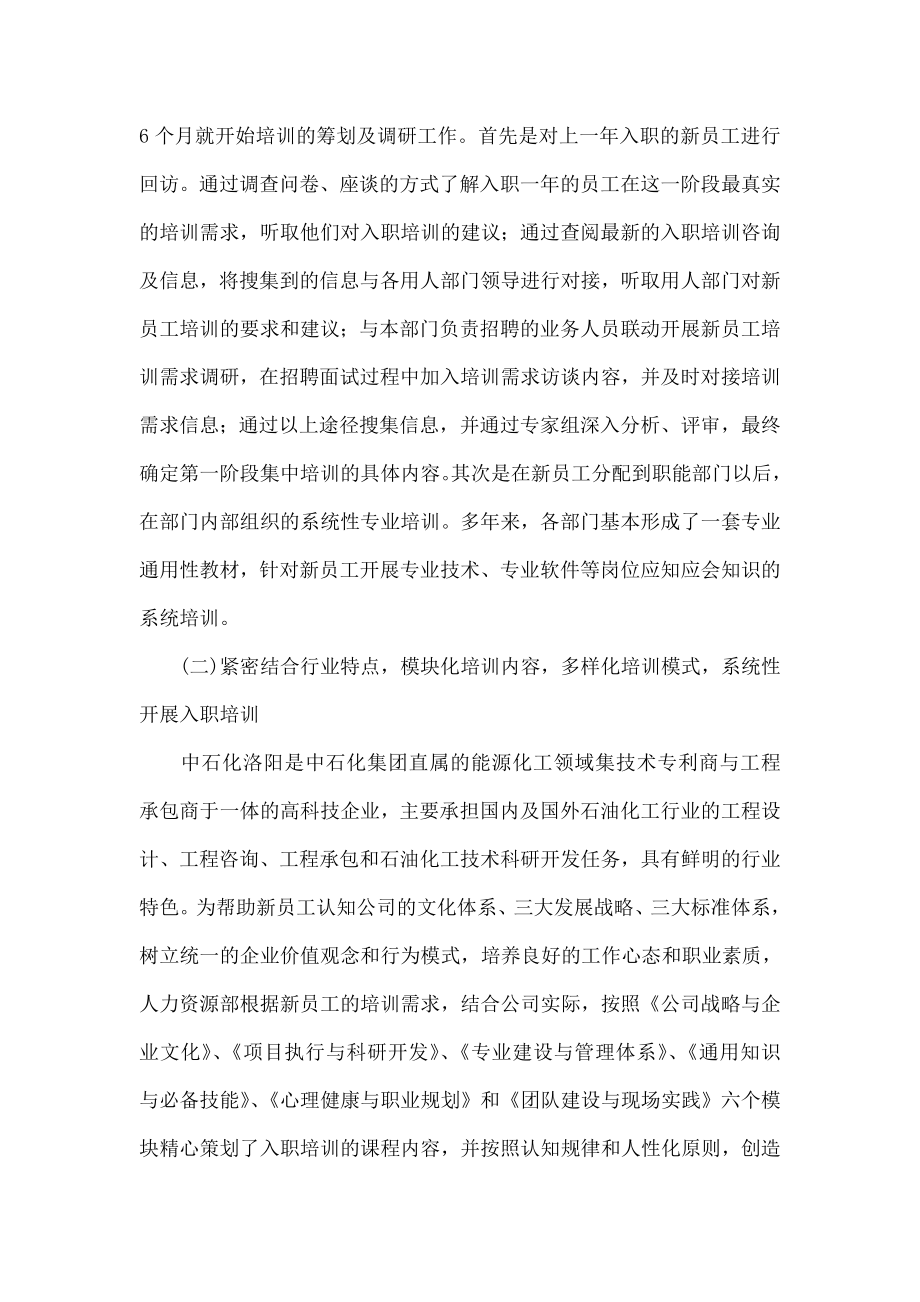 创新入职培训模式　促进青员工成才.doc_第3页