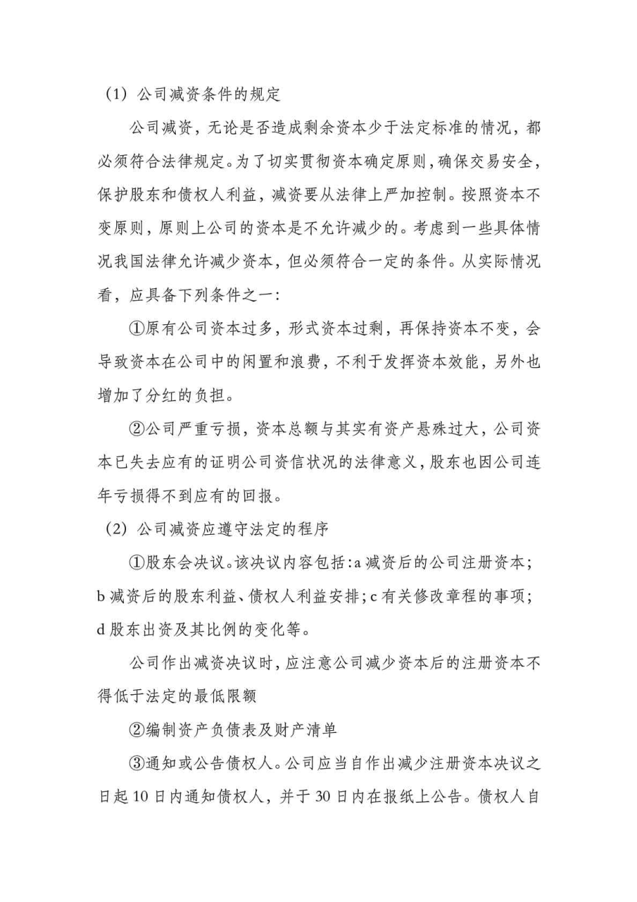 工商变更流程.doc_第2页