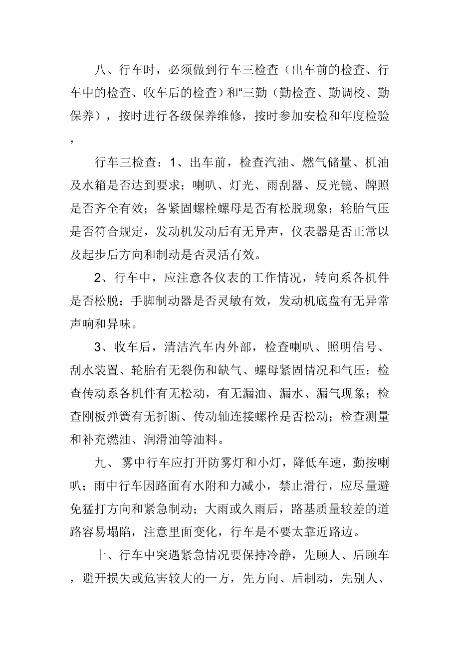 驾驶员安全职责.doc_第2页