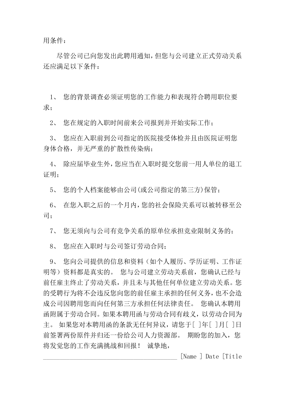 拟聘用意向书.doc_第3页