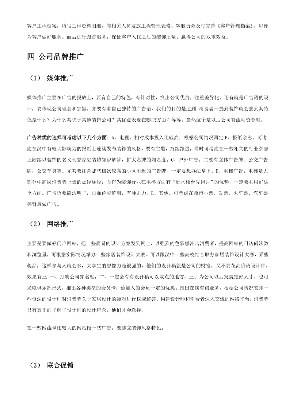 装饰公司商业计划书.doc_第2页