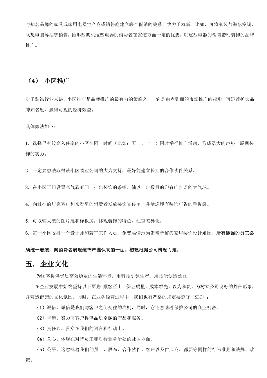 装饰公司商业计划书.doc_第3页