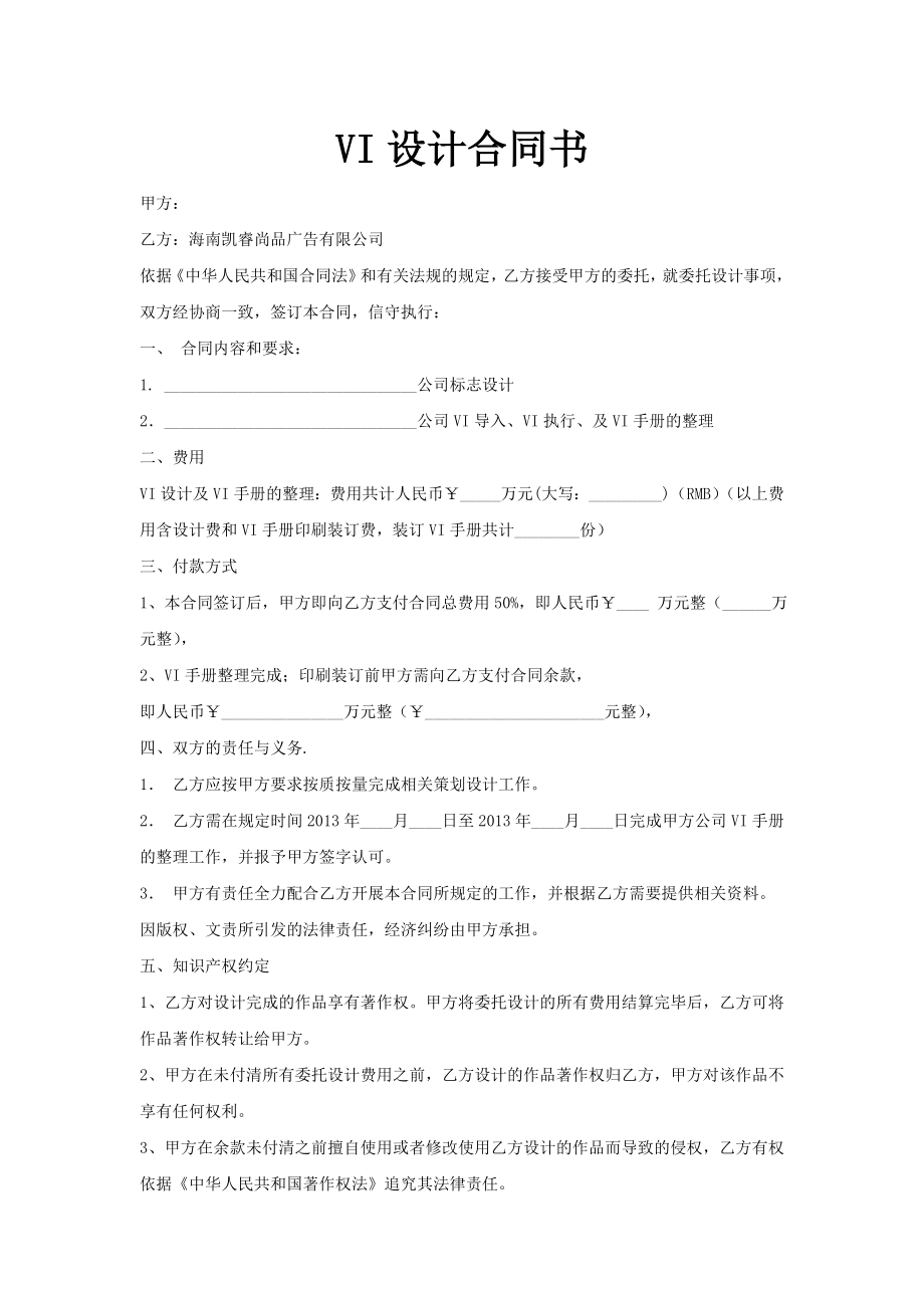 商场VI设计合同(含设计项目列表).doc_第1页