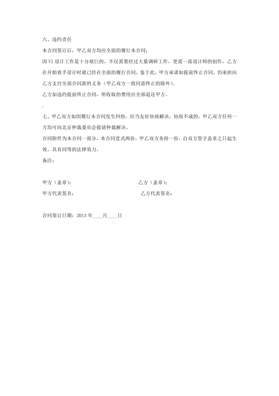 商场VI设计合同(含设计项目列表).doc_第2页