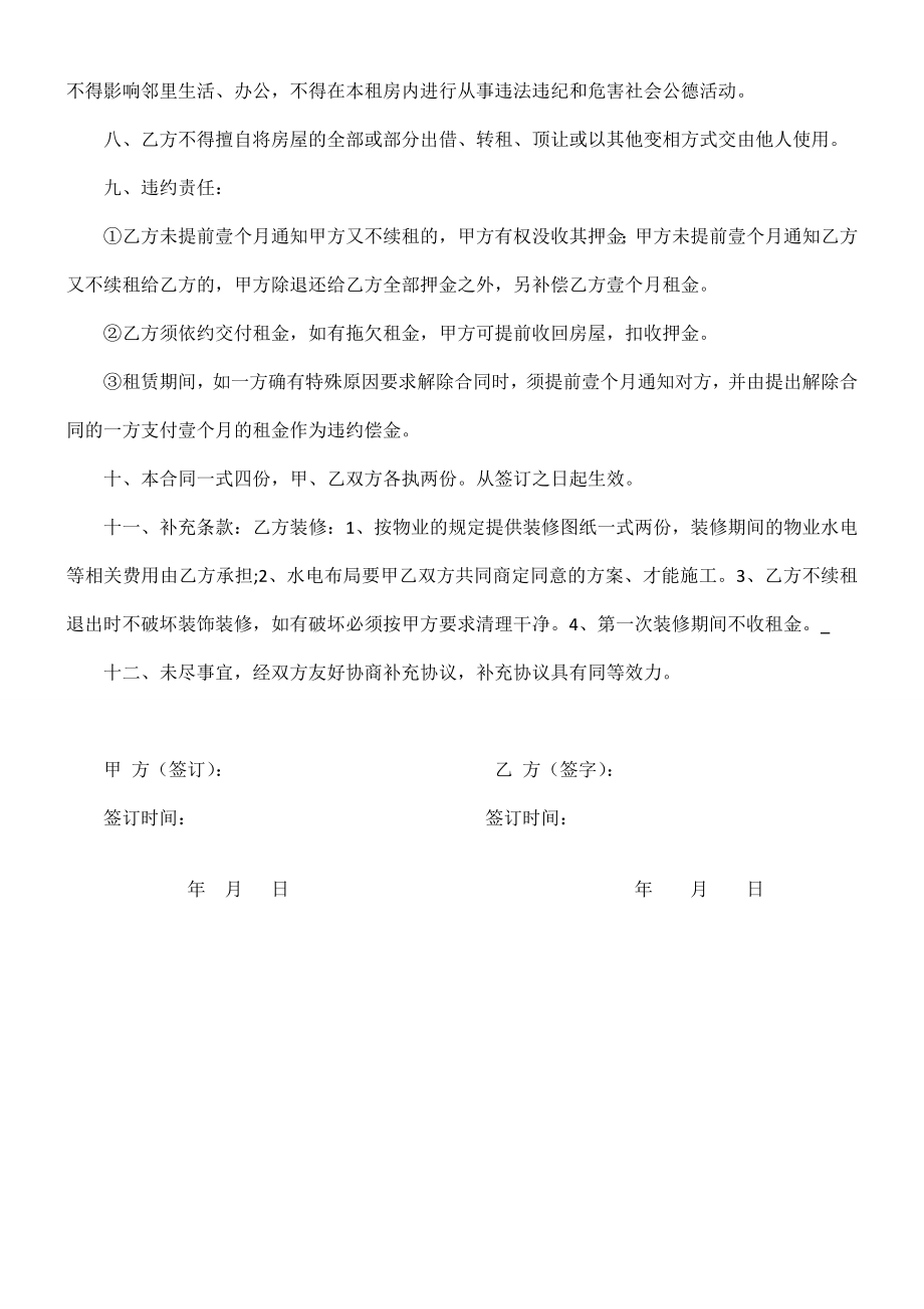 写字楼租赁合同书(实用简单).doc_第2页