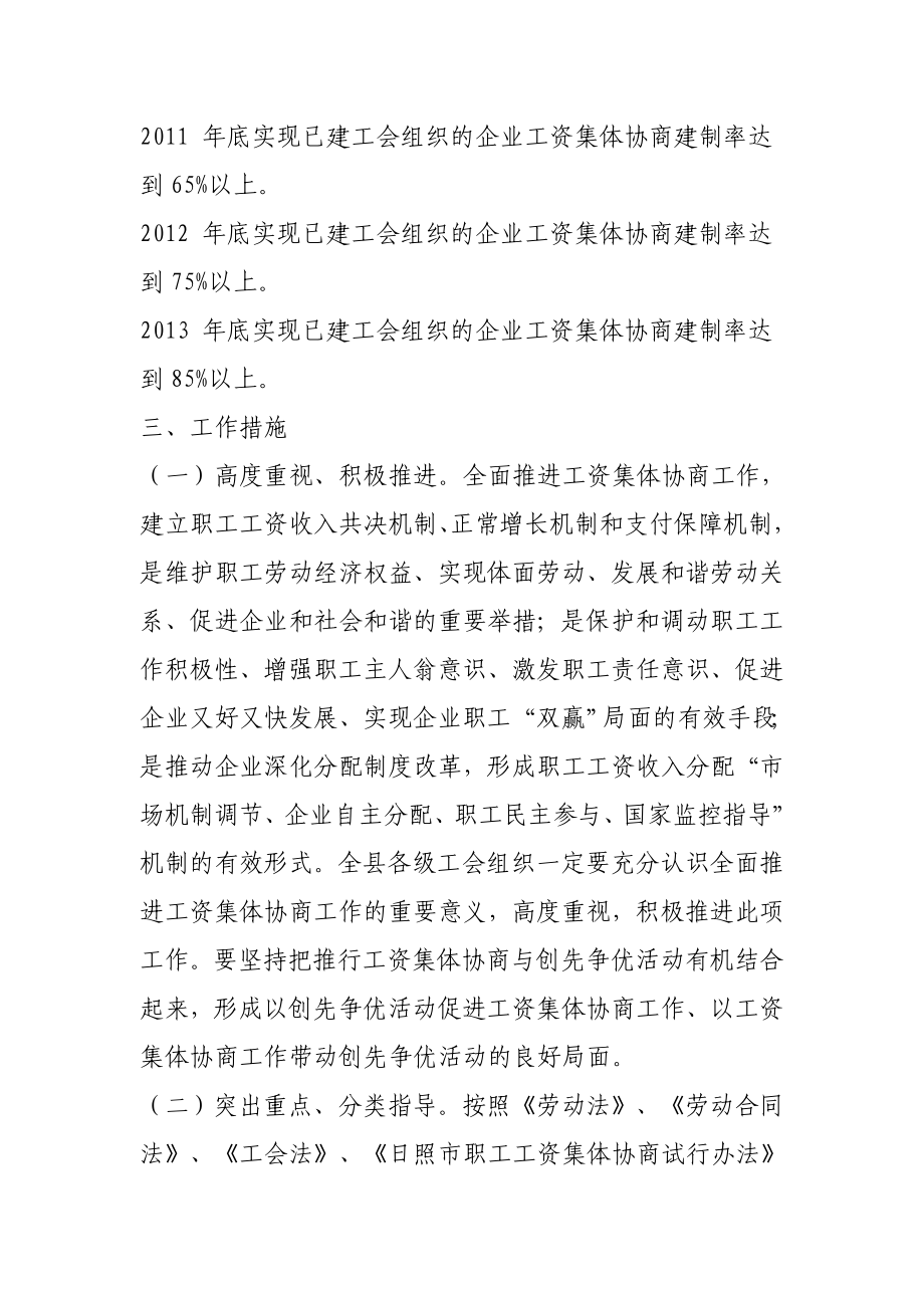 工资集体协商制度实施方案.doc_第2页