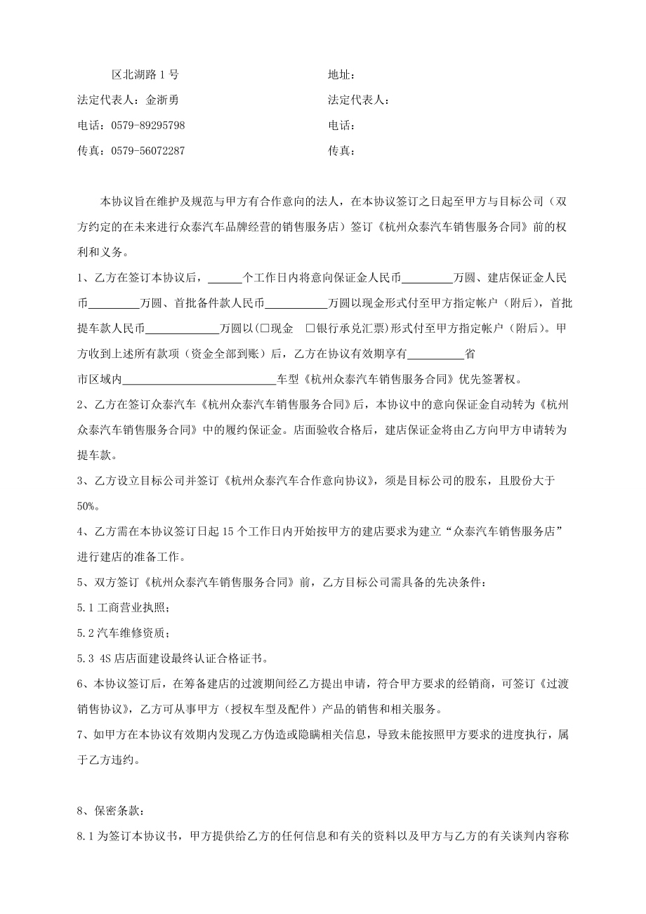 杭州众泰汽车合作意向协议.doc_第2页
