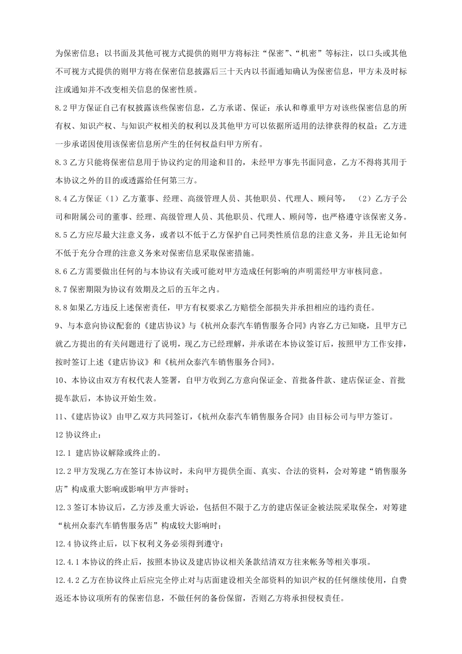杭州众泰汽车合作意向协议.doc_第3页