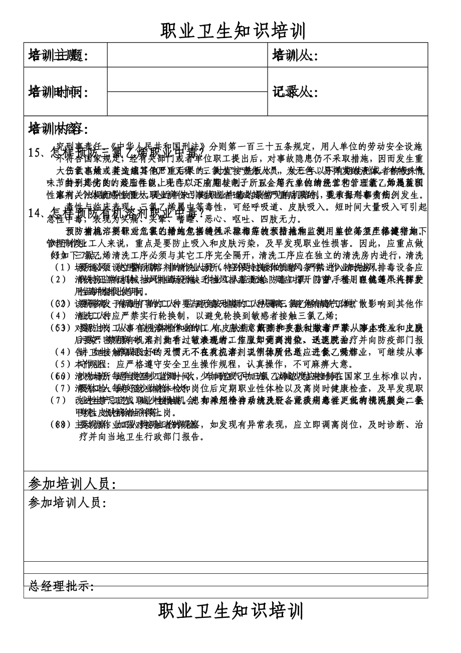 职业卫生知识培训材料.doc_第3页