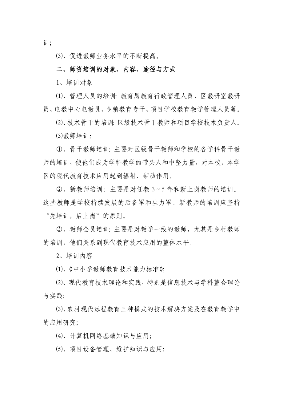 农村中小学现代远程教育工程师资培训实施方案.doc_第2页