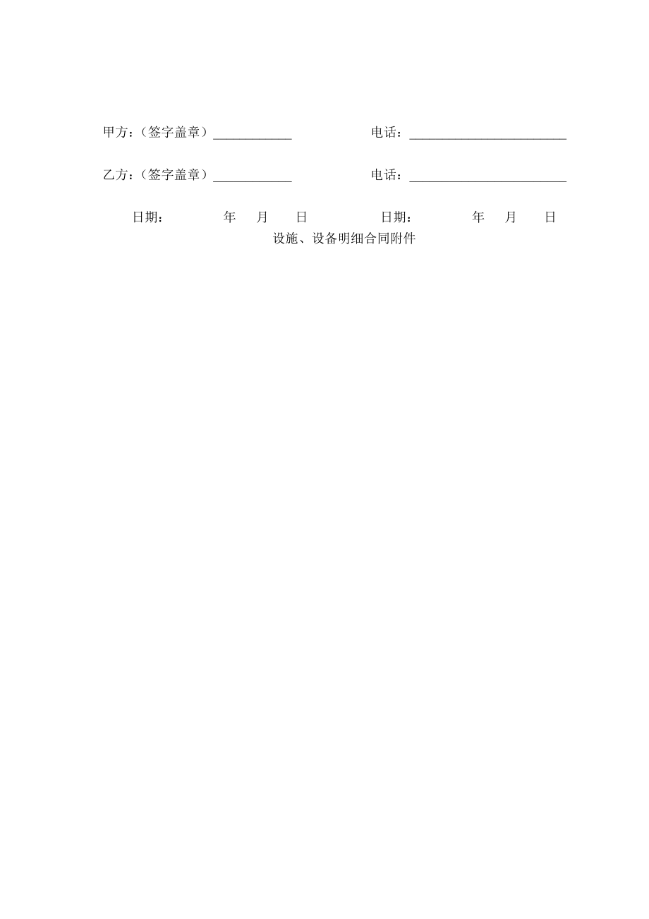 奶茶店转让合同原稿.doc_第3页