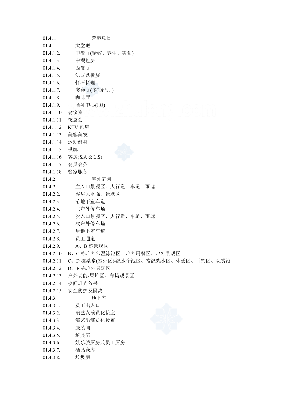 某五星级大酒店装修合同.doc_第2页