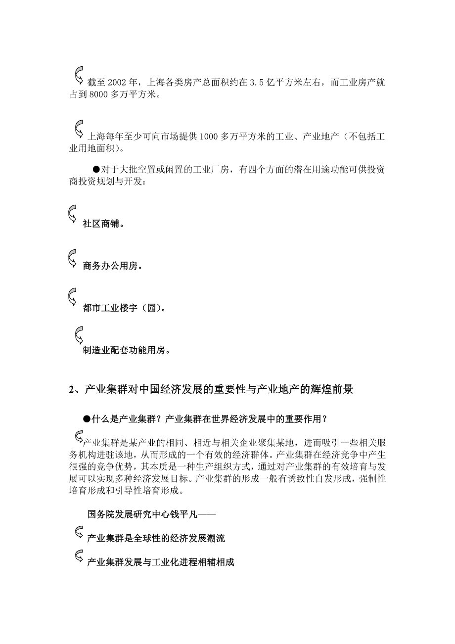 工业、产业地产开发模式.doc_第2页