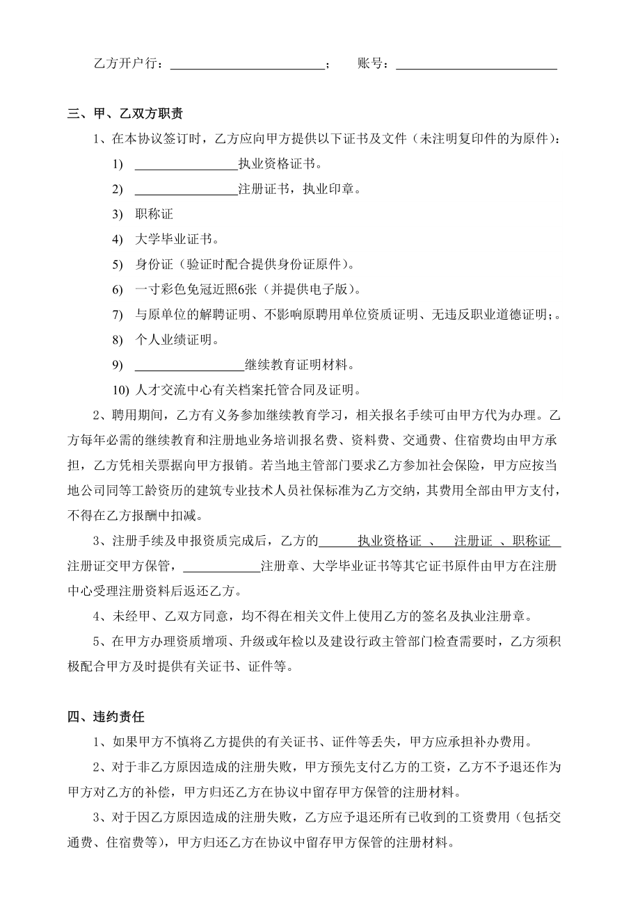 技术顾问聘用协议(新).doc_第2页