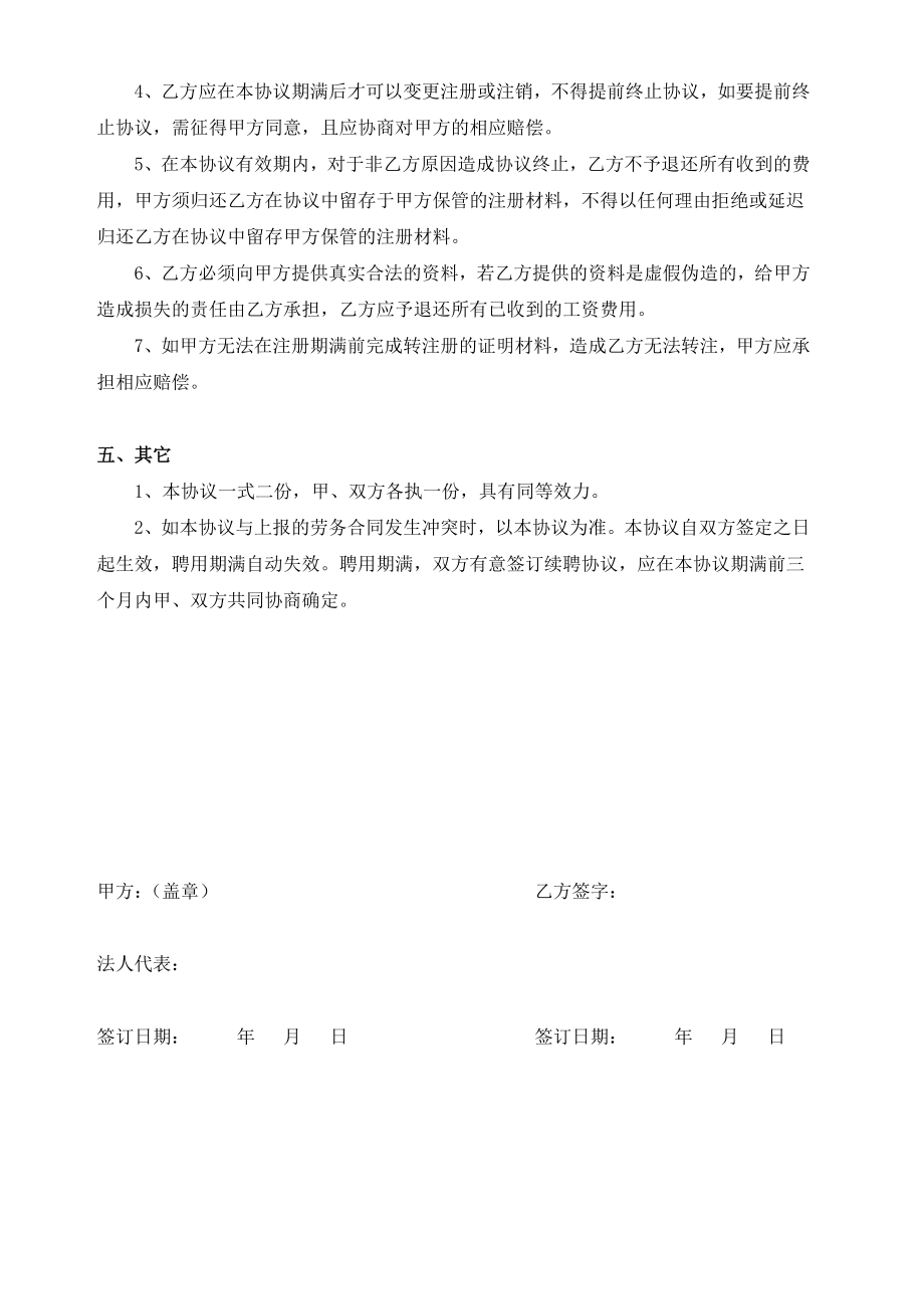 技术顾问聘用协议(新).doc_第3页