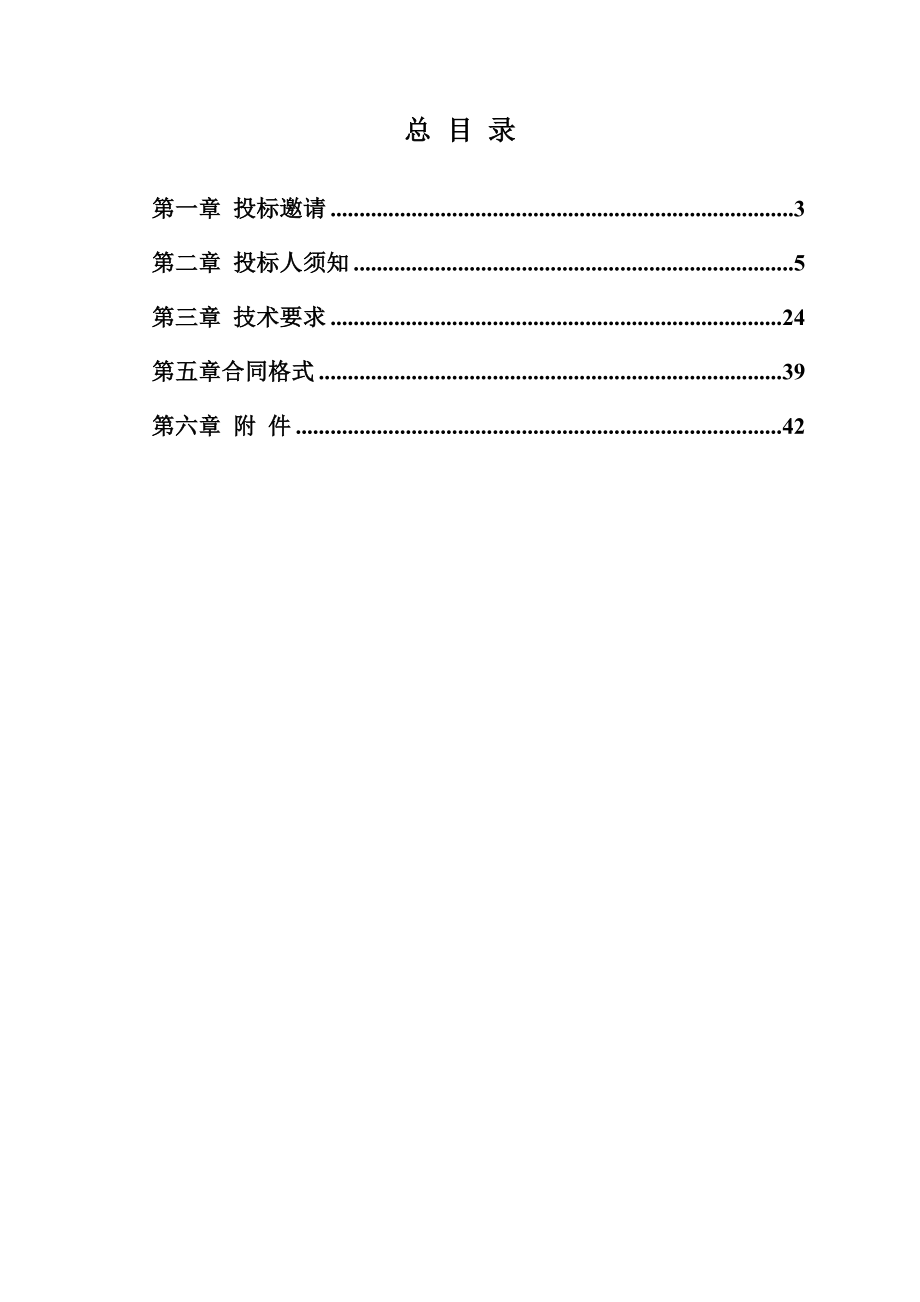 卫生部部属(管)医院临床学科重点项目(第三批.doc_第2页