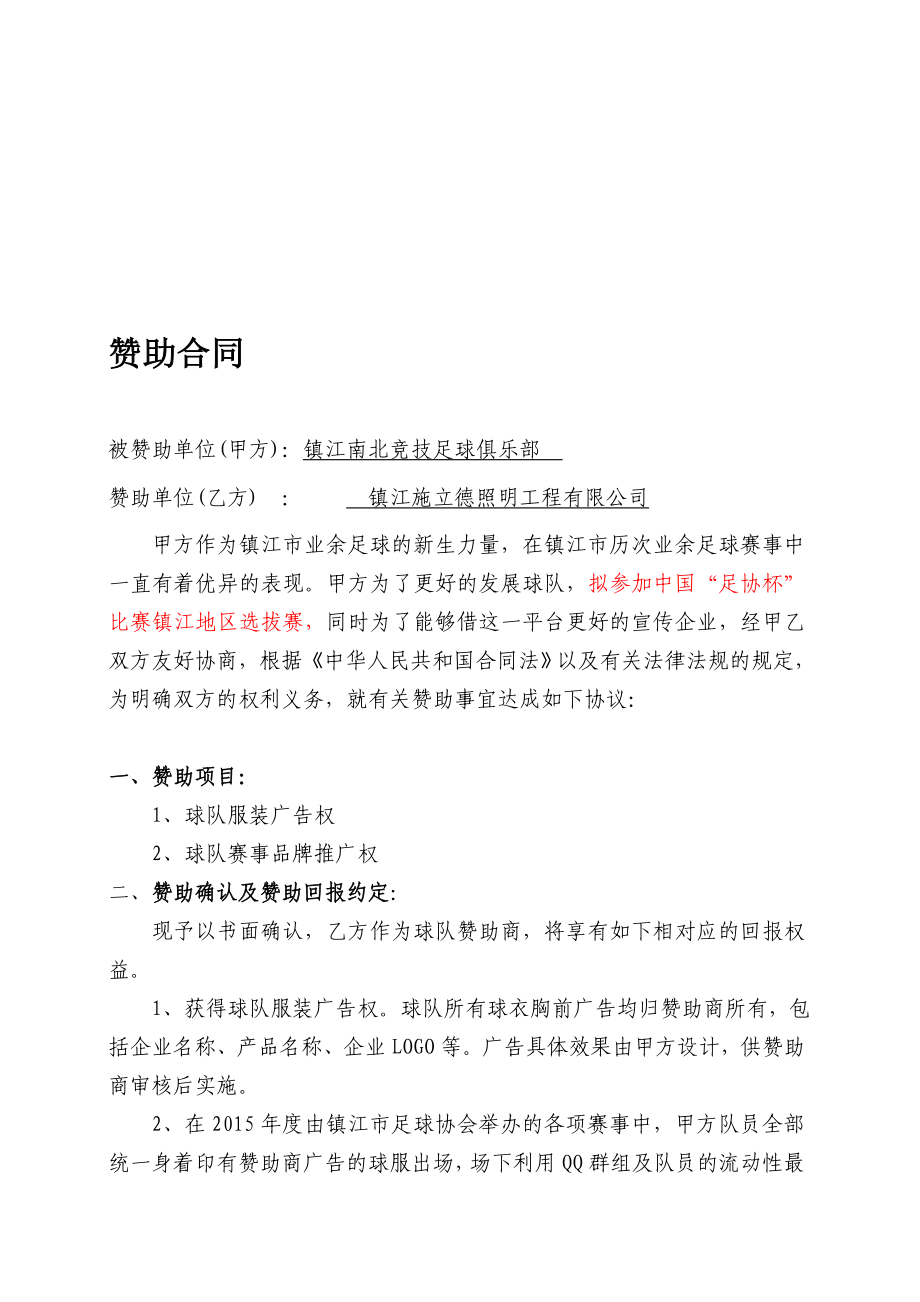 赞助合同书[方案].doc_第1页