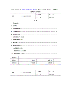 建筑公司员工手册范本（doc格式） .doc