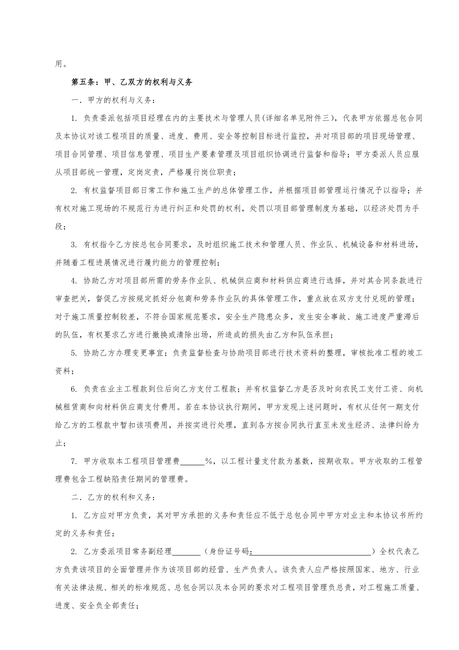 建筑工程项目合作协议(格式合同).doc_第2页