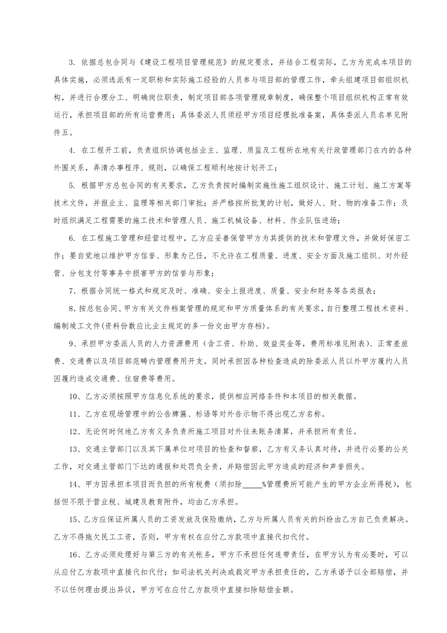 建筑工程项目合作协议(格式合同).doc_第3页