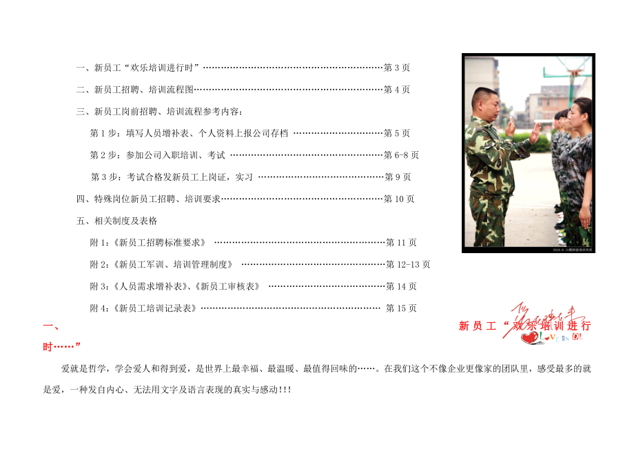 胖东来培训指导手册新员工.doc_第2页