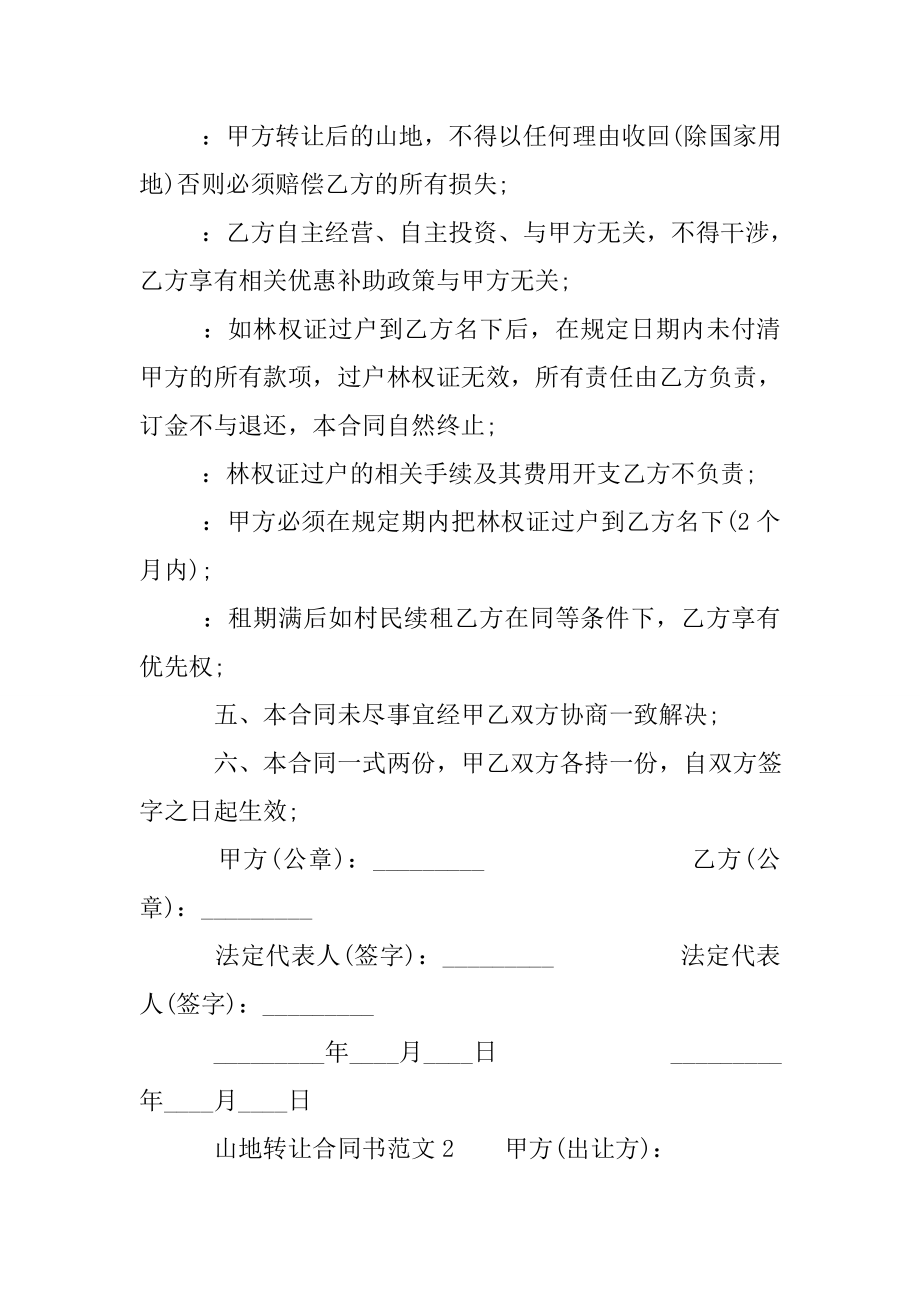 山地转让合同书.doc_第2页