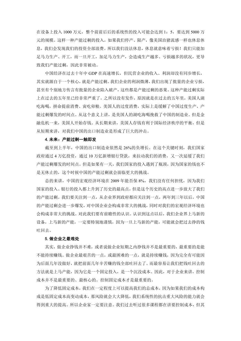 【时代光华】商业模式的力量(思维篇).doc_第2页