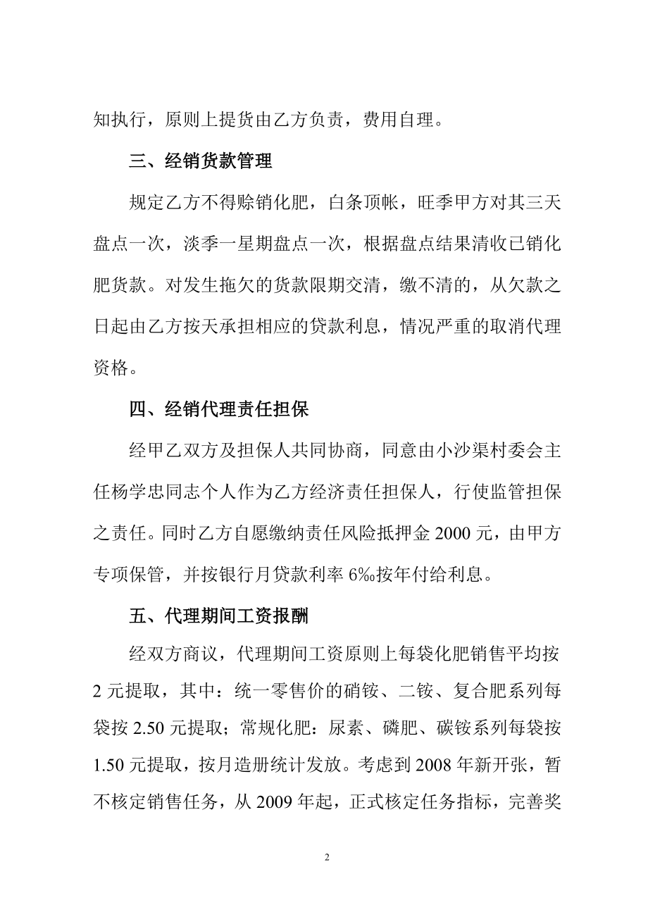 化肥经销代理协议书.doc_第2页