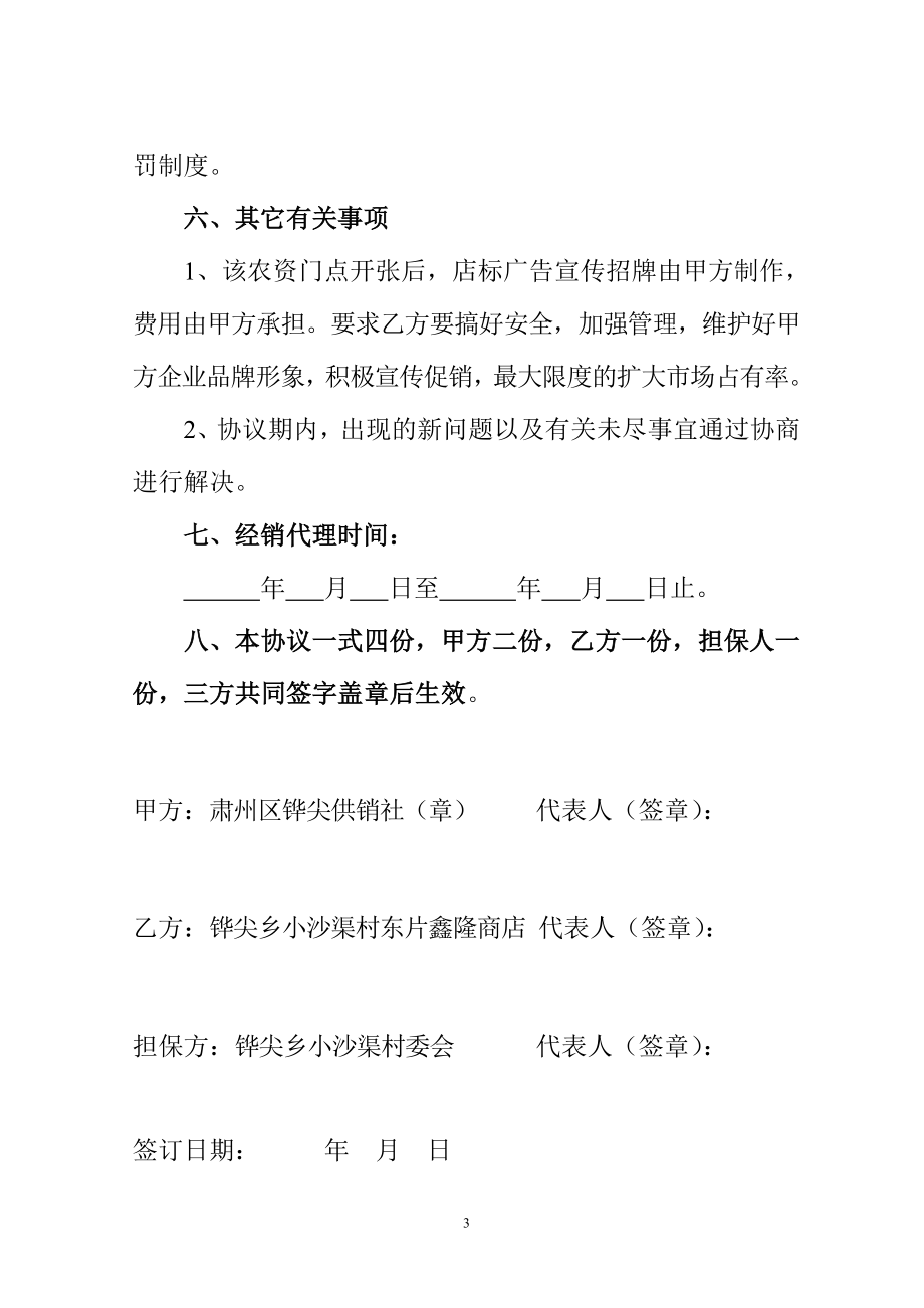 化肥经销代理协议书.doc_第3页