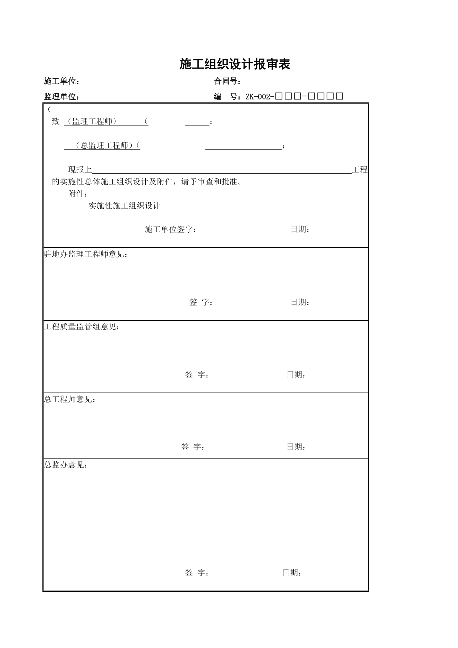 合同段开工申请单.doc_第2页