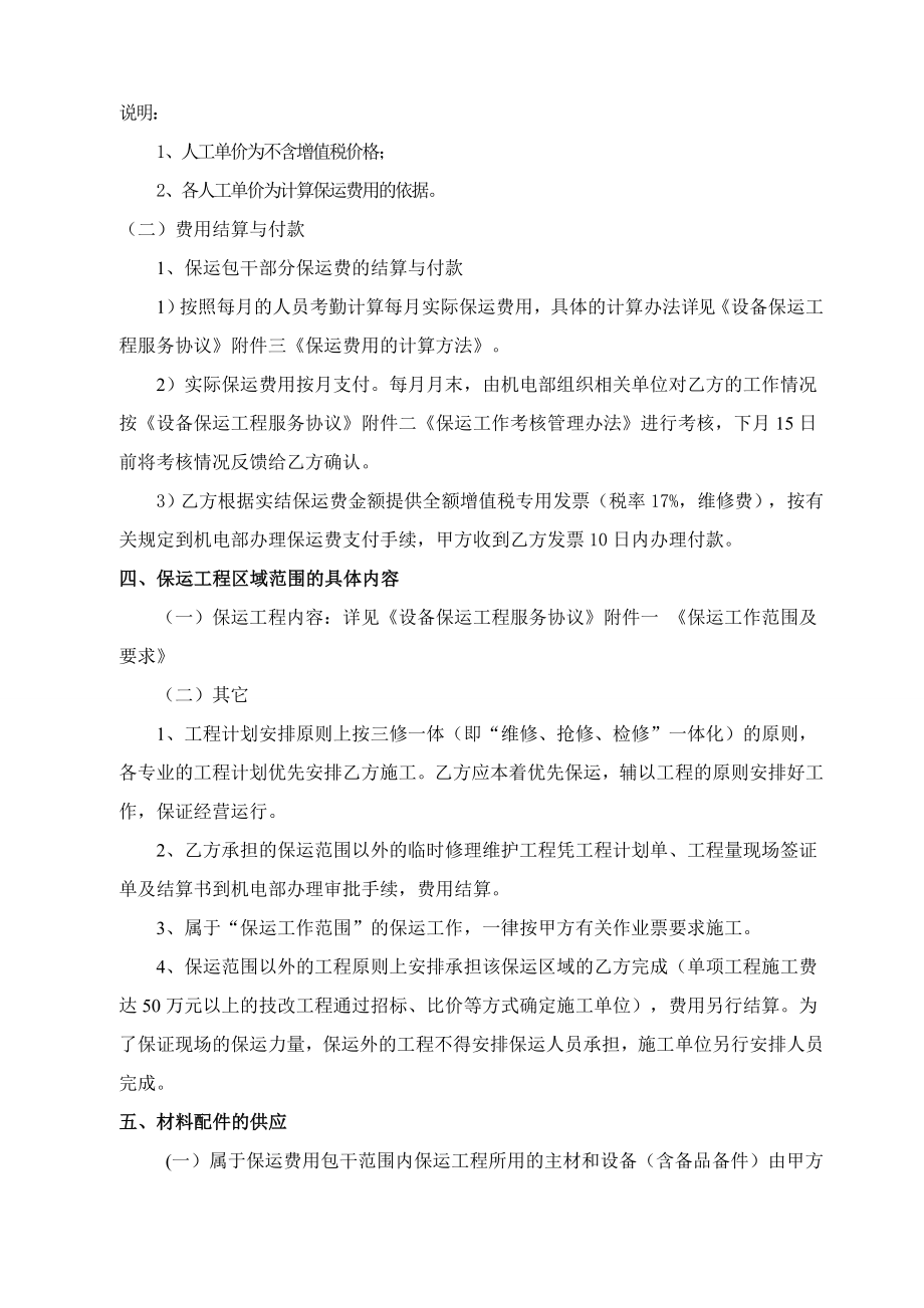 兖矿新疆煤化工有限公司设备保运工程服务合同(10.9).doc_第2页