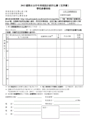 參賽表格(繁體版手寫版本)保良局.doc