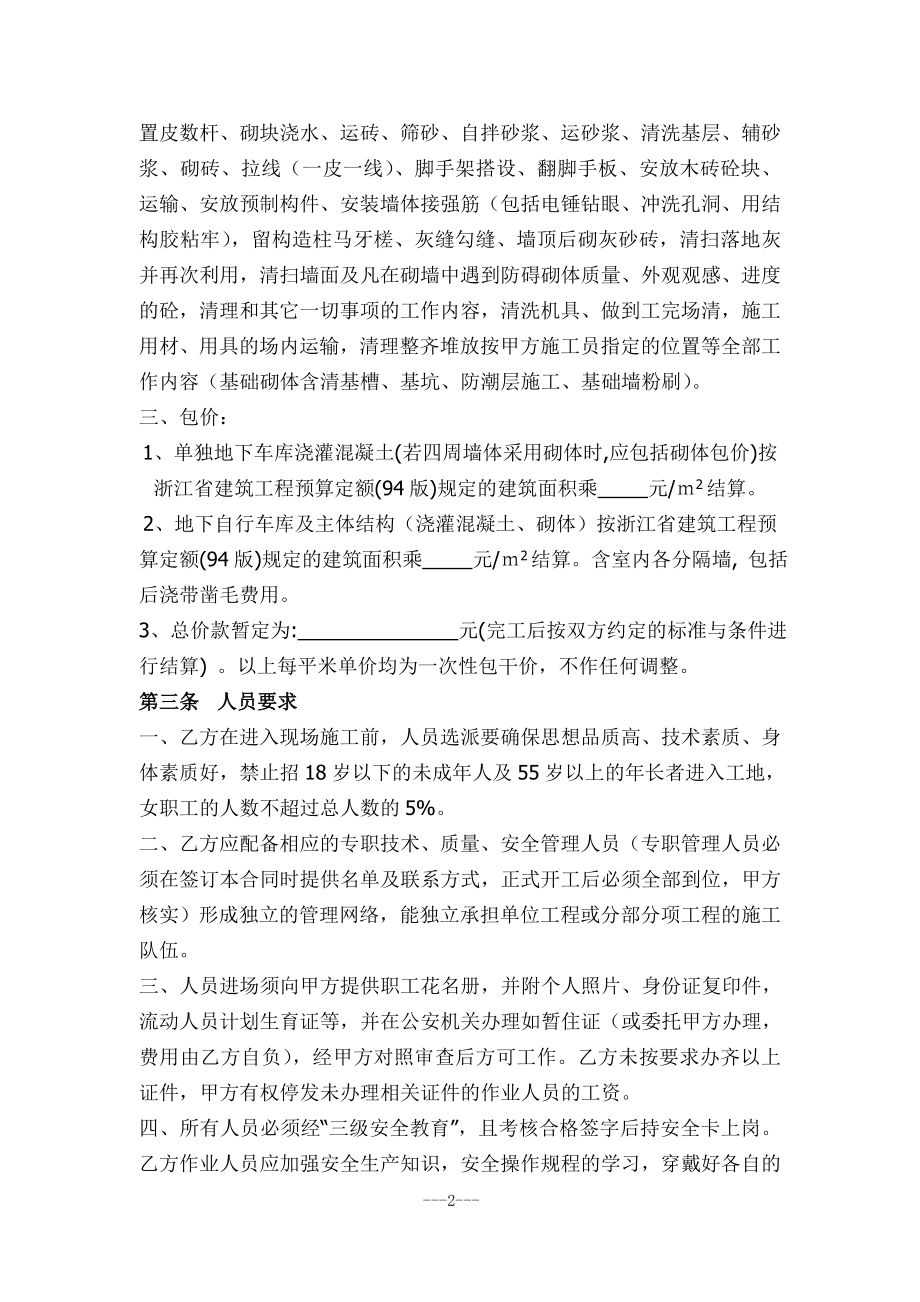 主体结构劳务分包合同.doc_第3页