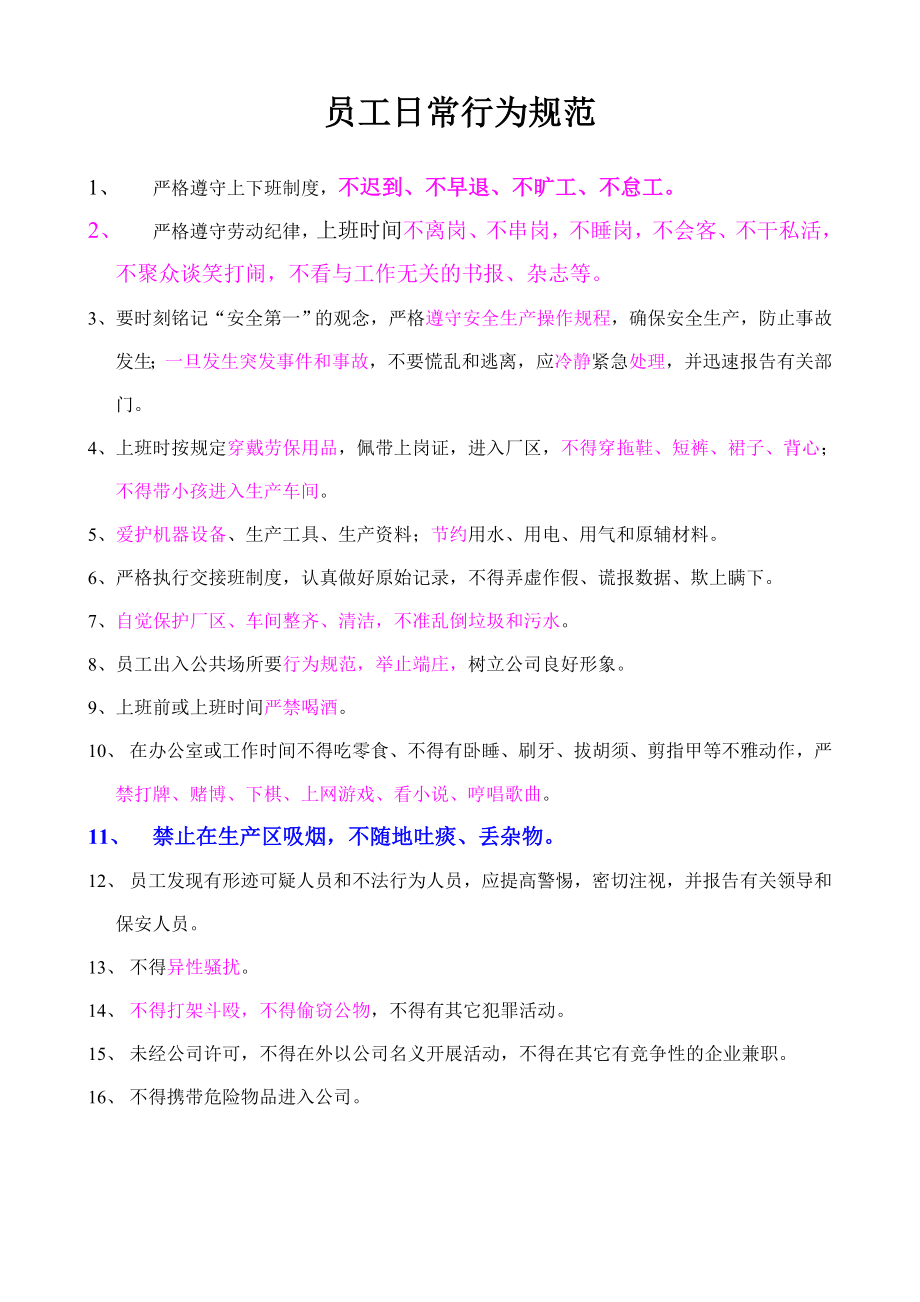 培训相关制度.doc_第1页