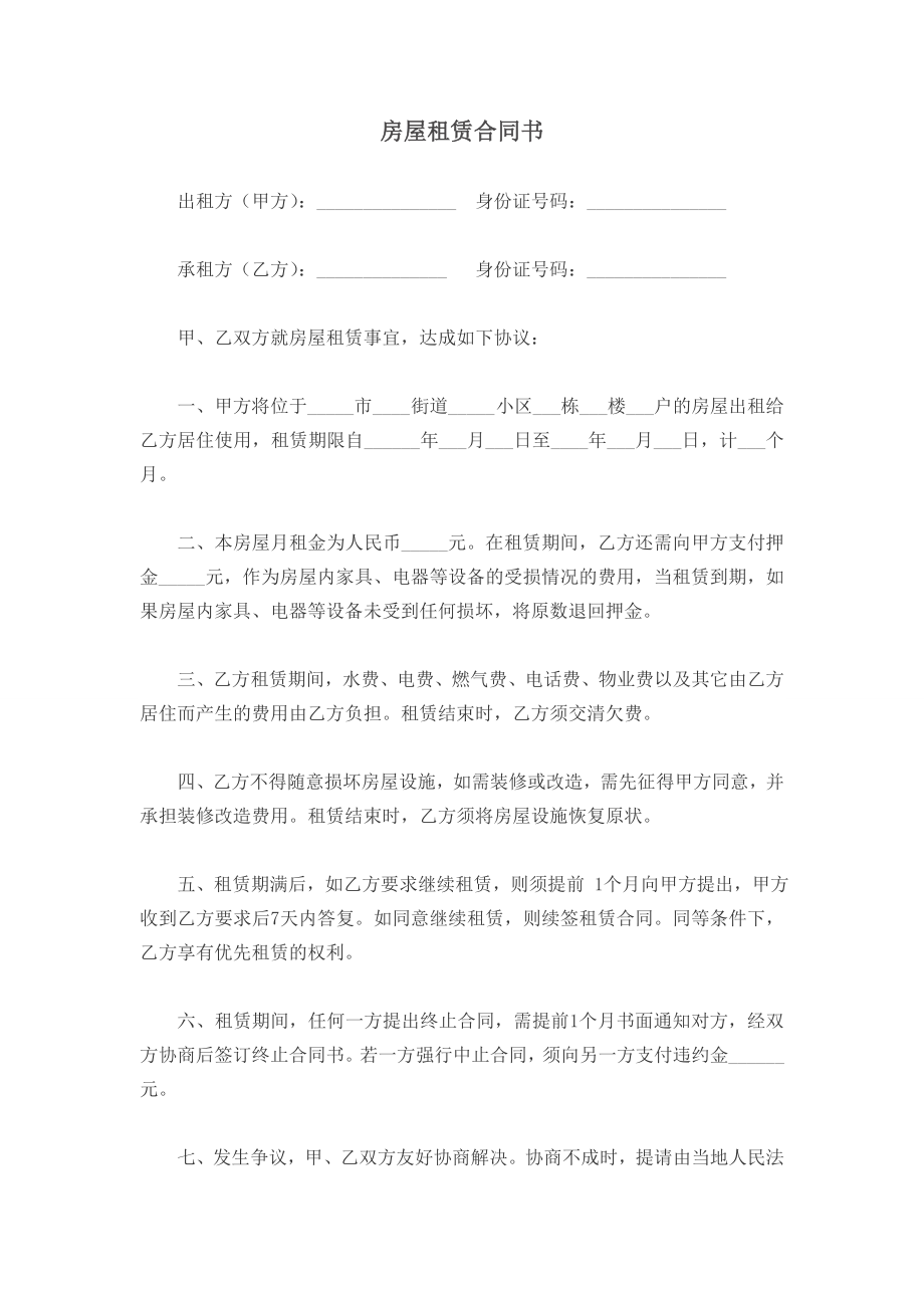 房屋出租合同书10065.doc_第1页