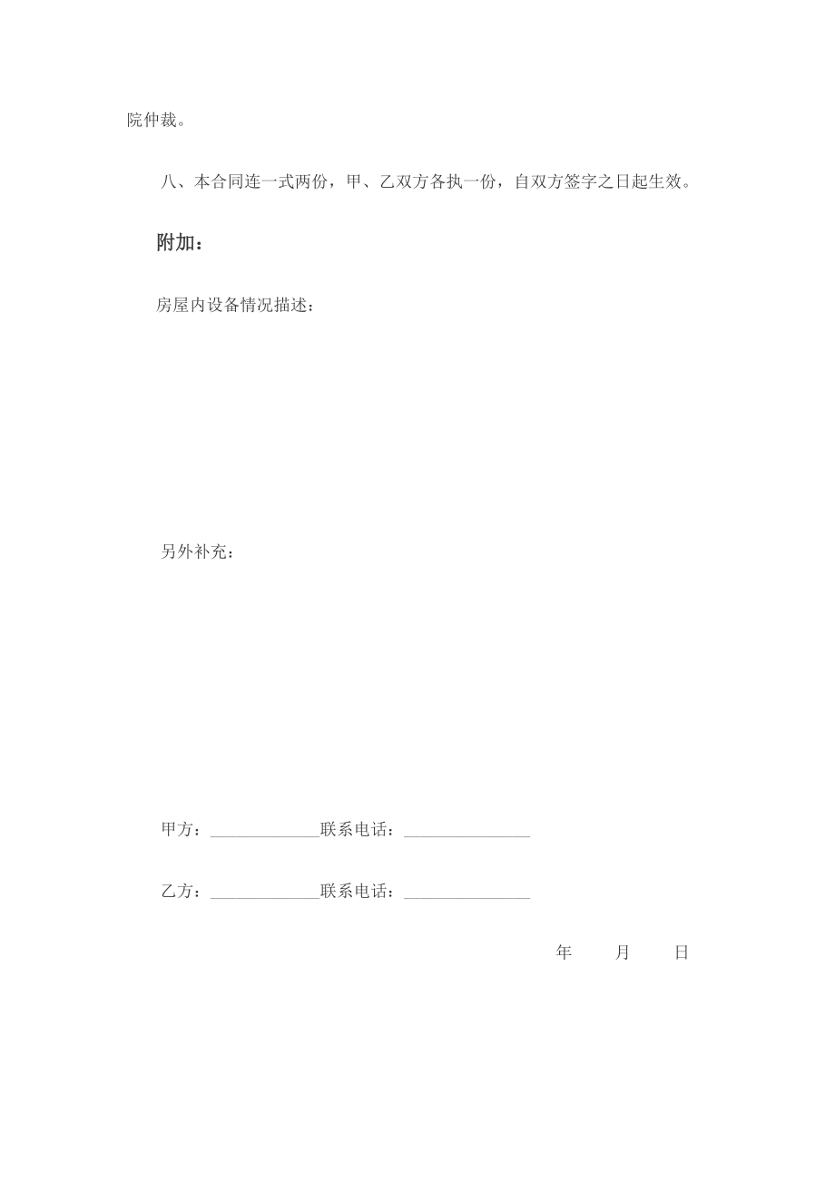 房屋出租合同书10065.doc_第2页