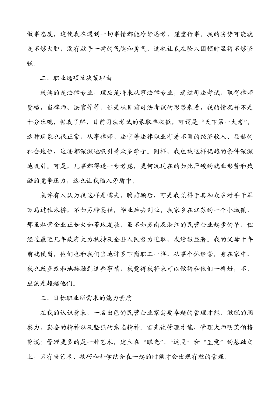 职业规划：天上不会掉馅饼华才会得到实.doc_第2页