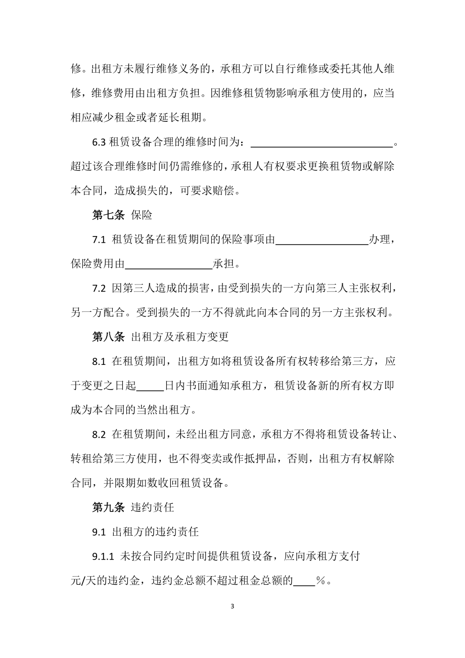 高清摄像机租赁合同.doc_第3页