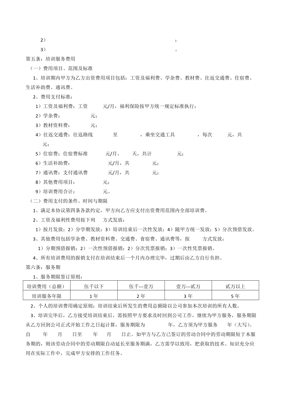 培训服务协议书3篇.doc_第2页