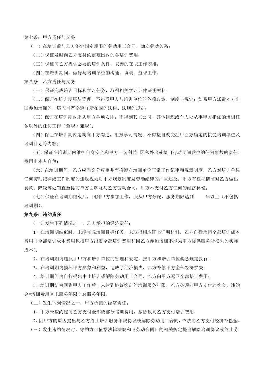 培训服务协议书3篇.doc_第3页