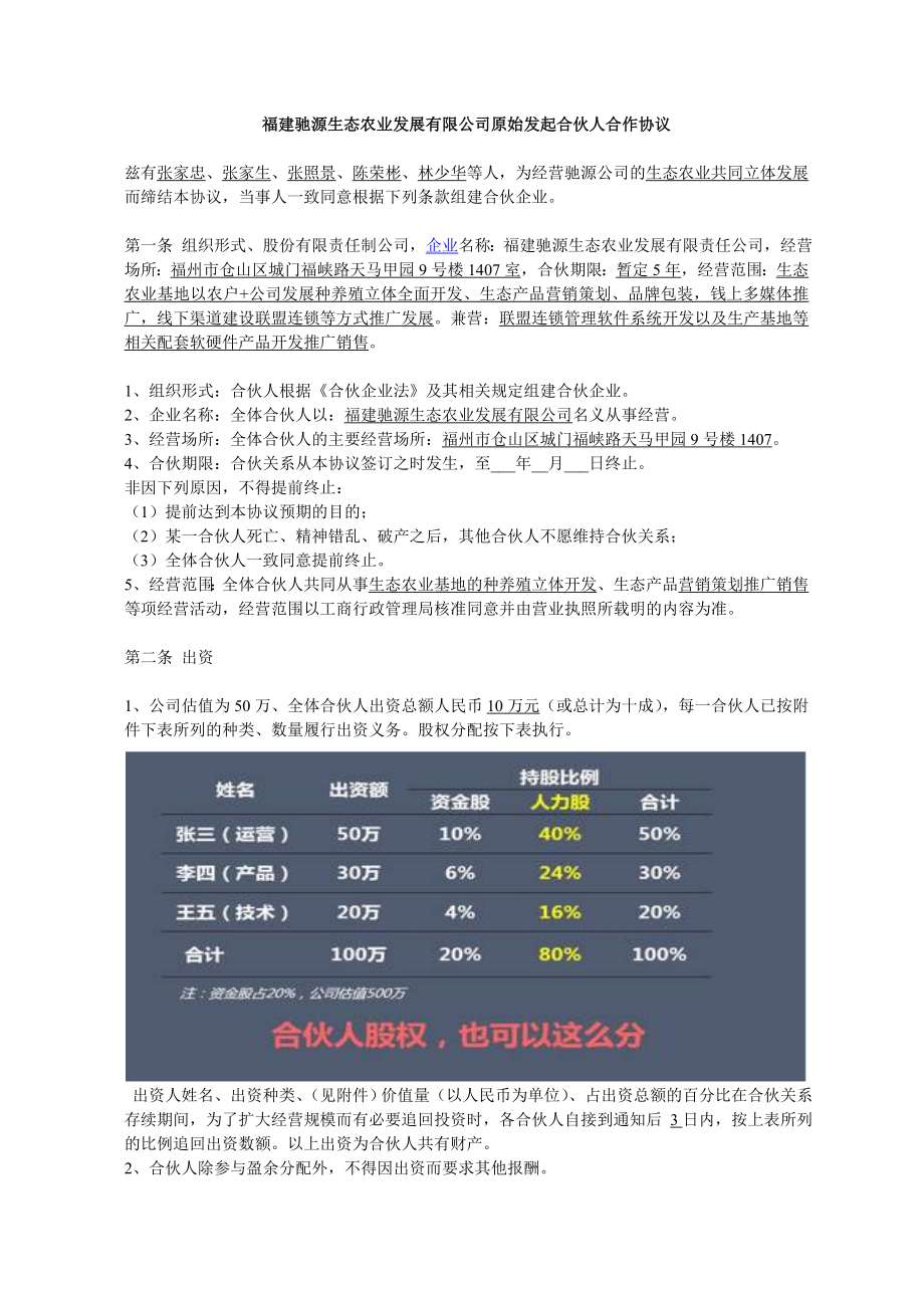 驰源公司企业合伙人合作协议合同协议表格模板实用文档.doc_第1页