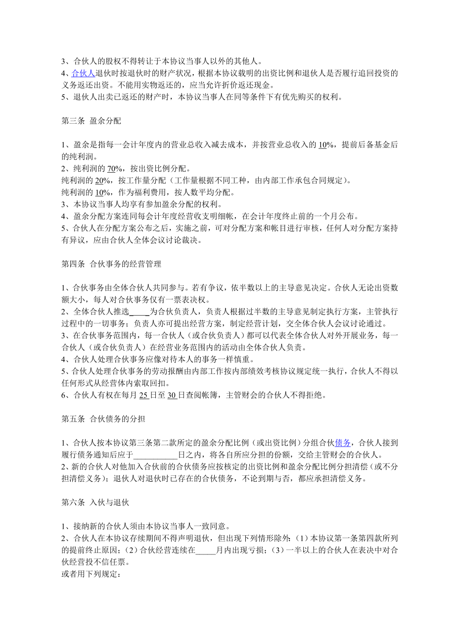 驰源公司企业合伙人合作协议合同协议表格模板实用文档.doc_第2页