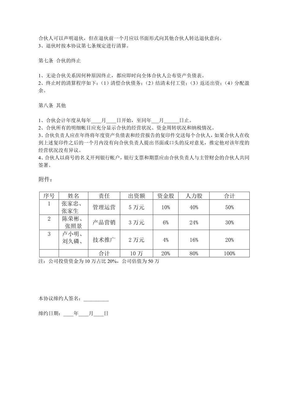 驰源公司企业合伙人合作协议合同协议表格模板实用文档.doc_第3页