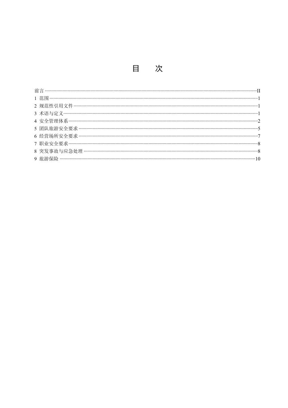 附件旅行社1发布稿.doc_第3页