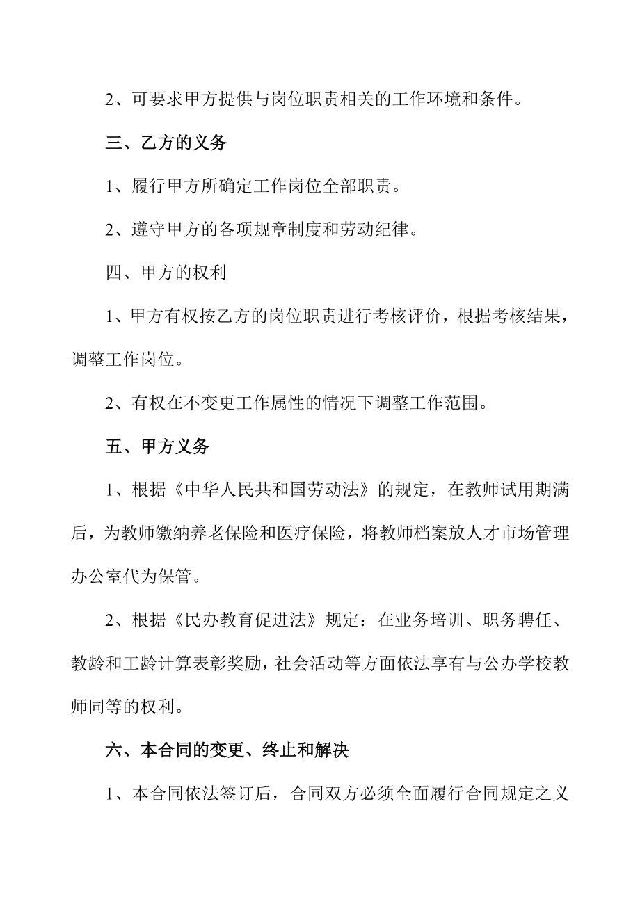 教师聘用合同.doc_第3页