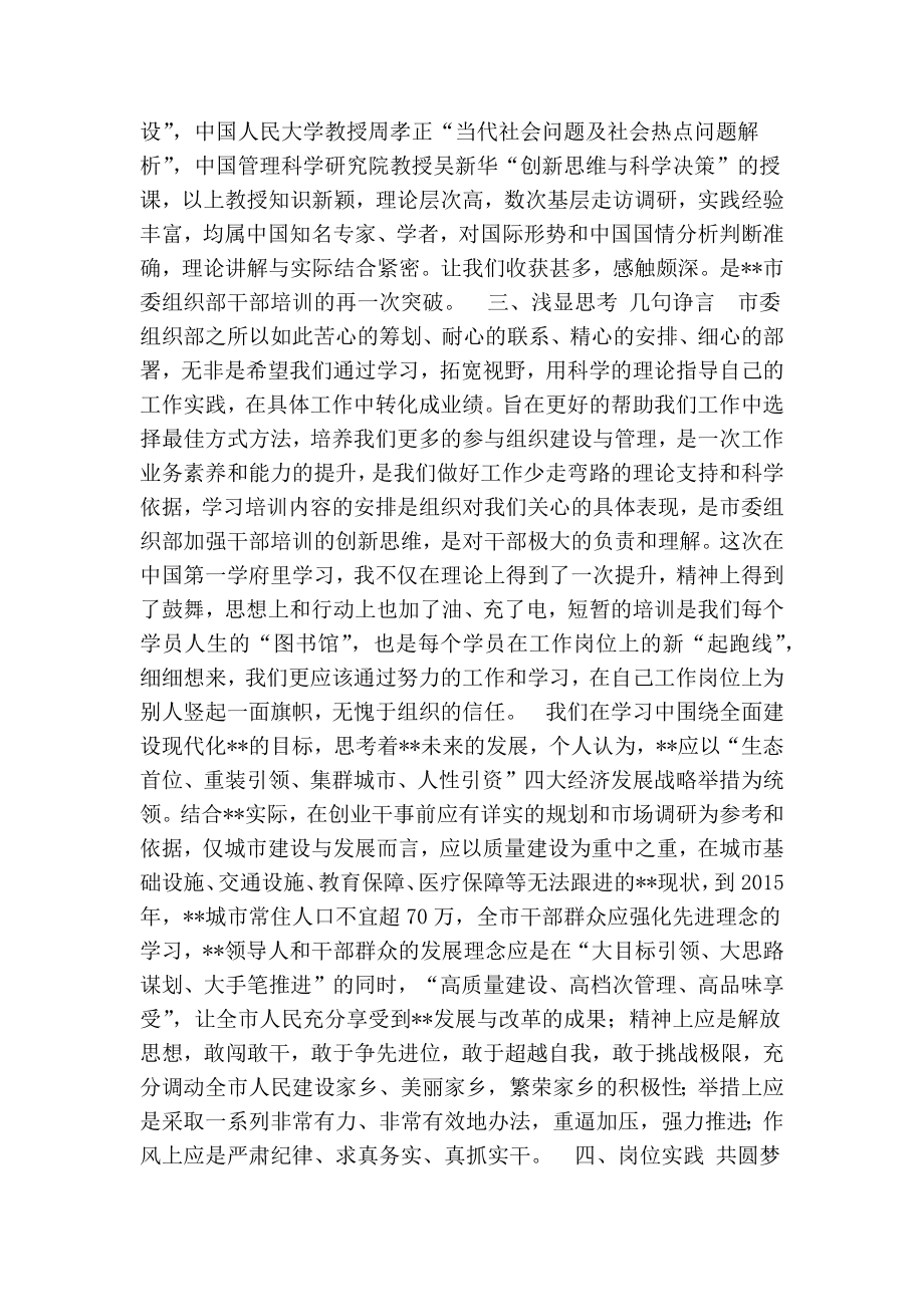 科级领导干部综合能力提升培训心得体会.doc_第2页